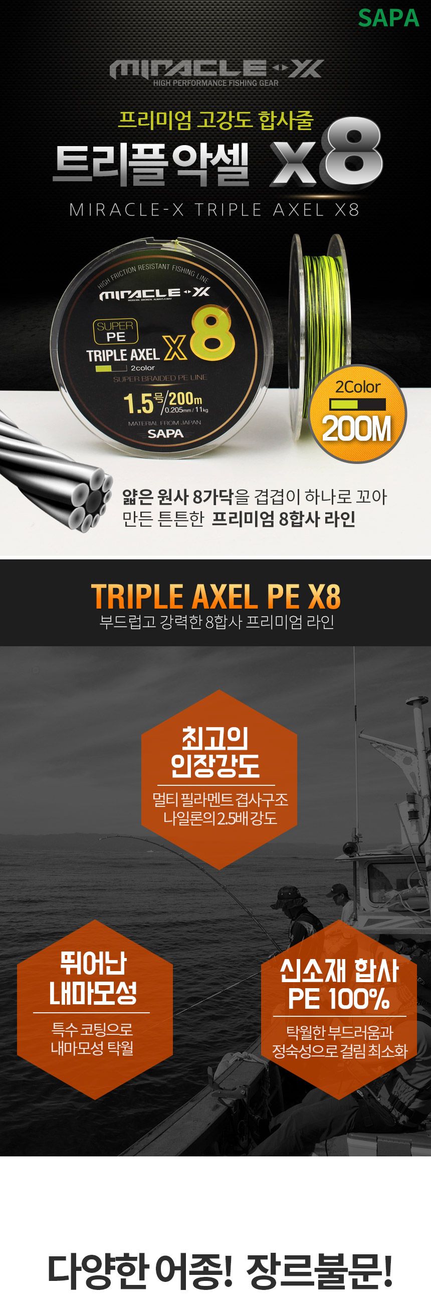 싸파 트리플악셀 8합사 200M 1.5호 2색 패키지 낚시줄 낚시줄 낚시용줄 낚시도구 낚시악세사리 합사줄 낚시합사줄 낚시용합사줄 합사낚시줄 낚시릴줄 합사릴줄