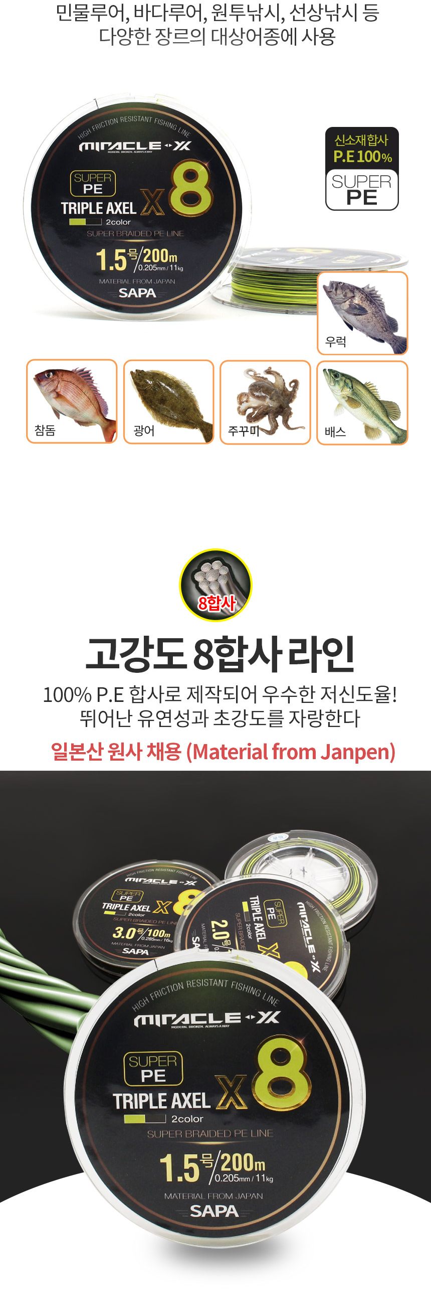 싸파 트리플악셀 8합사 200M 1.5호 2색 패키지 낚시줄 낚시줄 낚시용줄 낚시도구 낚시악세사리 합사줄 낚시합사줄 낚시용합사줄 합사낚시줄 낚시릴줄 합사릴줄
