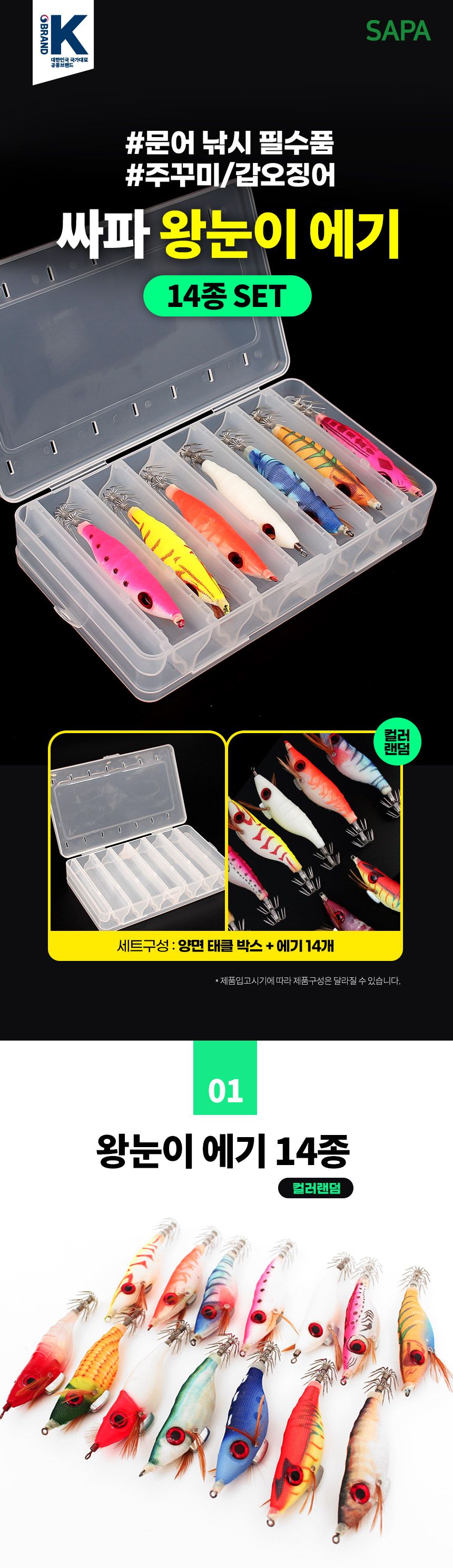 싸파 왕눈이 에기 14종 세트 태클박스 포함 태클박스 낚시용품정리 낚시용품보관 낚시용품케이스 낚시소품박스 낚시수납박스 낚시소품케이스 휴대용케이스 낚시용품 낚시필수품