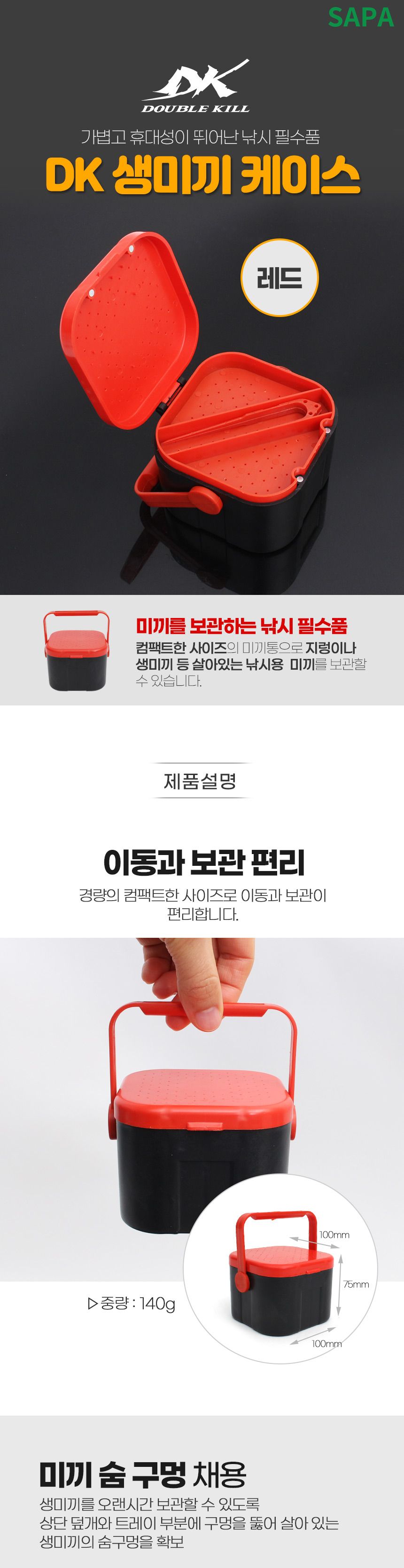 싸파 DK 생미끼 케이스 (레드) 지렁이통 밑밥통 낚시 크릴백 낚시크릴백 낚시용크릴백 낚시가방 크릴가방 두레박 밑밥통 밑밥가방 삐꾸통 삐꾸가방