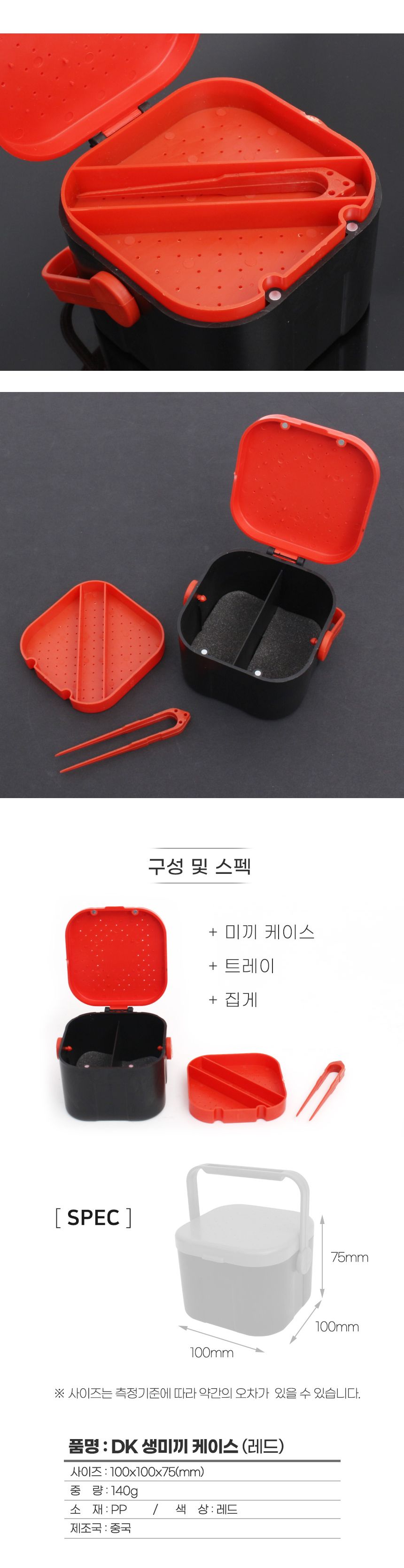 싸파 DK 생미끼 케이스 (레드) 지렁이통 밑밥통 낚시 크릴백 낚시크릴백 낚시용크릴백 낚시가방 크릴가방 두레박 밑밥통 밑밥가방 삐꾸통 삐꾸가방