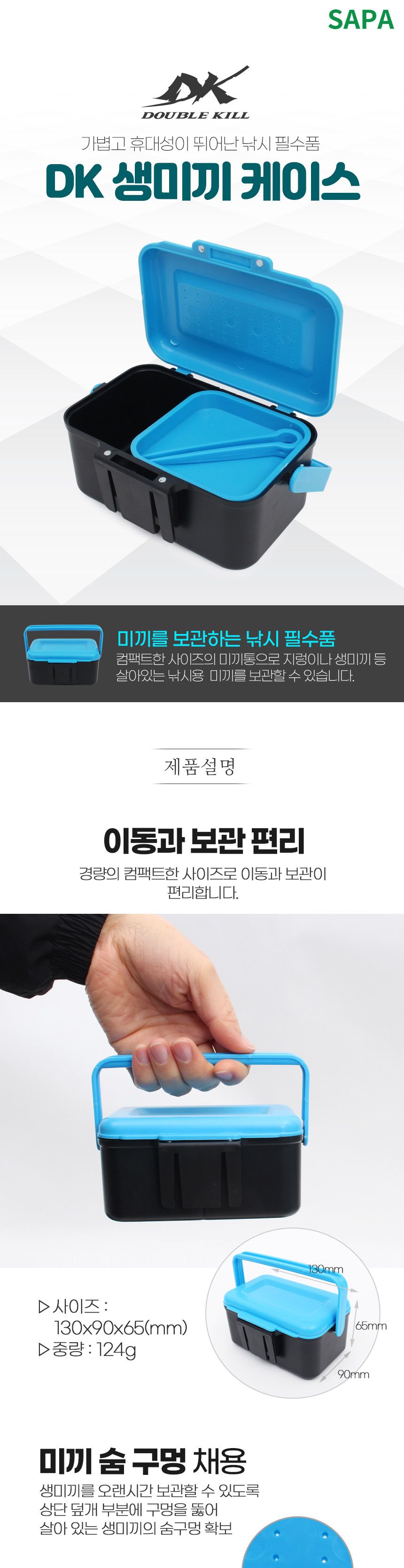 싸파 DK 생미끼 케이스 (블루)미끼통 지렁이통 밑밥통 낚시 크릴백 낚시크릴백 낚시용크릴백 낚시가방 크릴가방 두레박 밑밥통 밑밥가방 삐꾸통 삐꾸가방