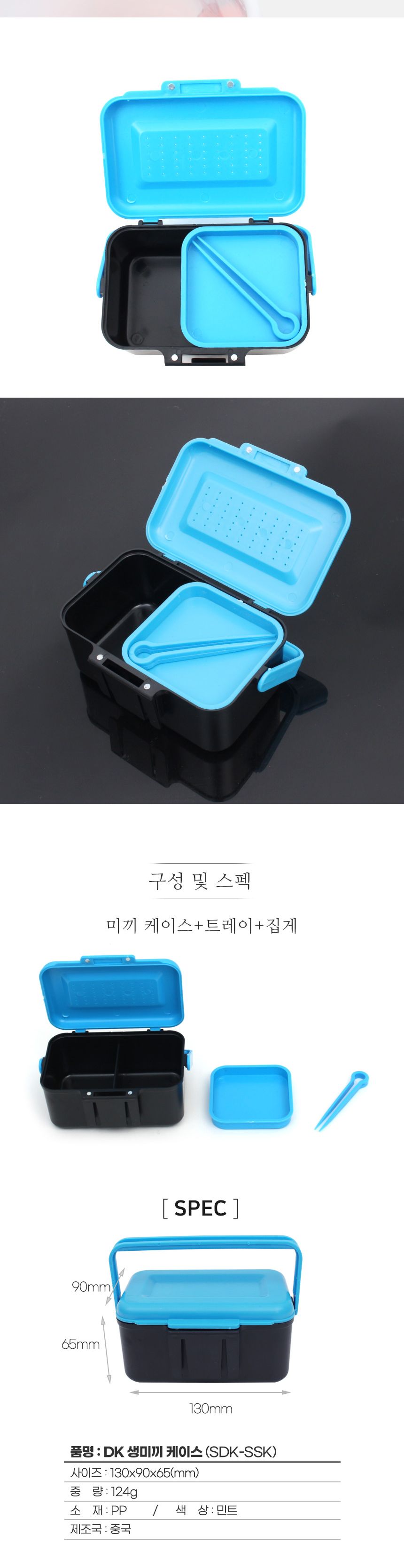 싸파 DK 생미끼 케이스 (블루)미끼통 지렁이통 밑밥통 낚시 크릴백 낚시크릴백 낚시용크릴백 낚시가방 크릴가방 두레박 밑밥통 밑밥가방 삐꾸통 삐꾸가방