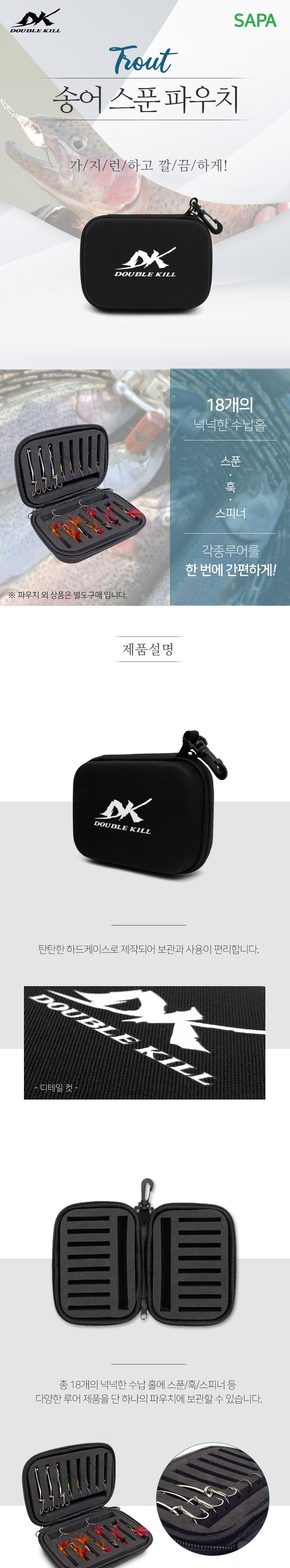 싸파 DK 송어 스푼 파우치 스피너 케이스 루어낚시 파우치 낚시파우치 낚시소품파우치 낚시도구파우치 낚시용파우치 소품가방 스피너케이스 스피너통 스피너함 스피너보관통