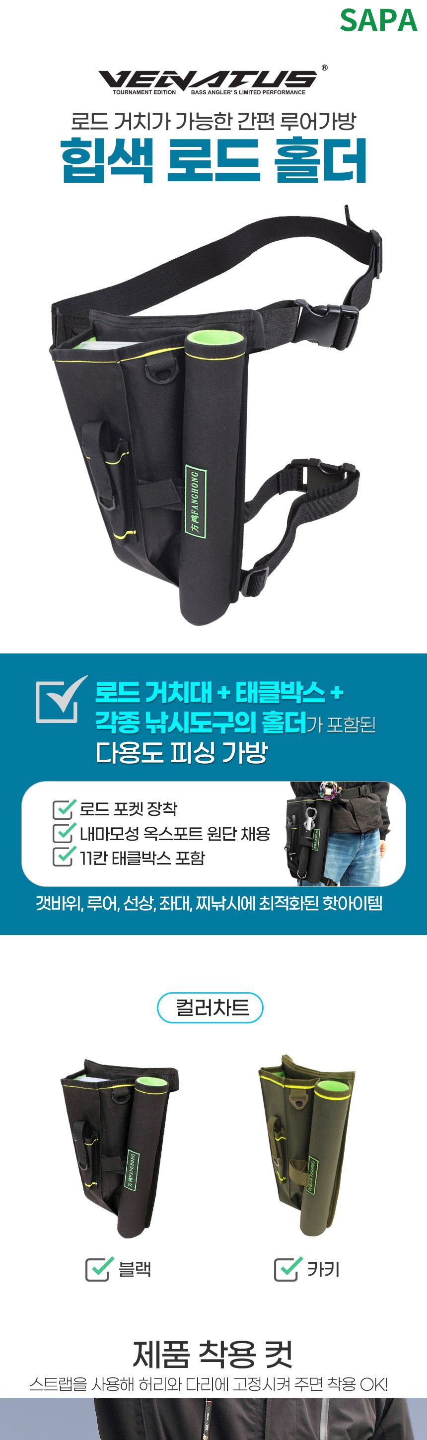 싸파 베나투스 힙색 로드 홀더 카키 루어 낚시 가방 낚시가방 낚시백 낚시팩 낚시전용가방 루어가방 민물가방 바다낚시가방 낚시용가방 낚시용품 낚시수납가방