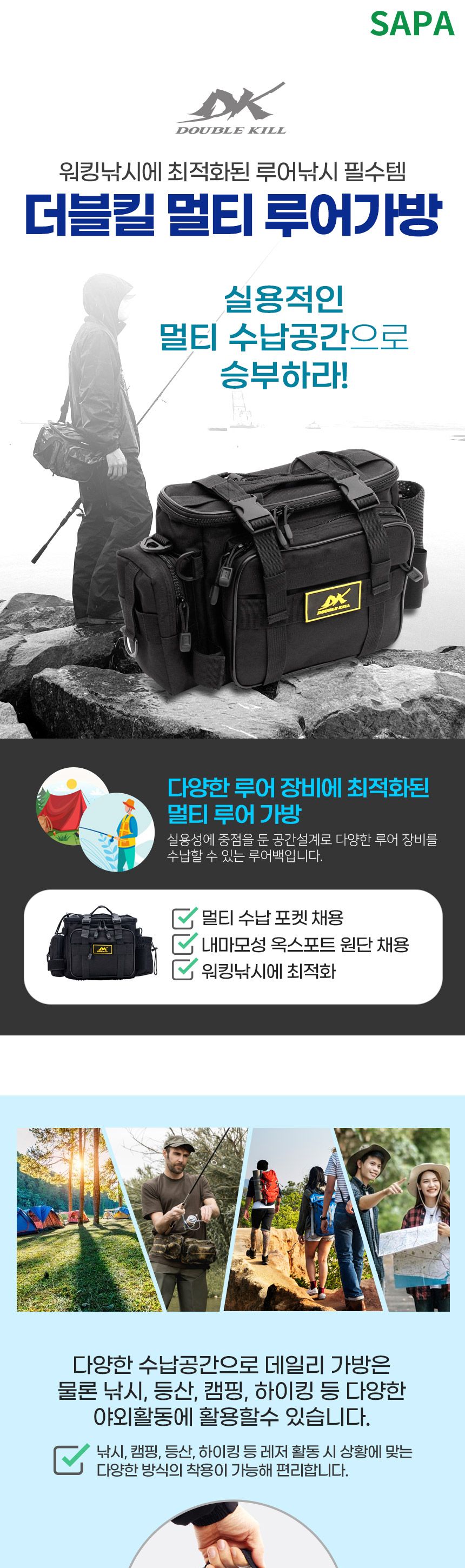 싸파 더블킬 멀티 루어 가방 낚시가방 낚시백 낚시팩 낚시전용가방 루어가방 민물가방 바다낚시가방 낚시용가방 낚시용품 낚시수납가방