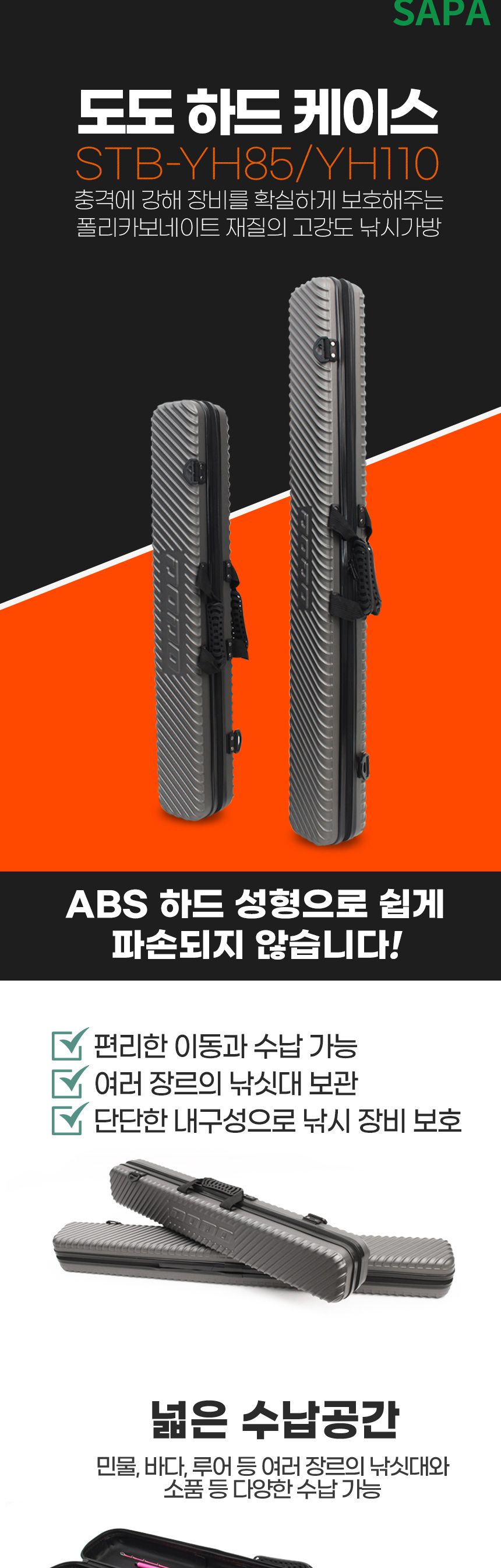 싸파 STB-YH85 하드케이스 낚시가방 실버 민물 바다 낚시대가방 낚시용품케이스 낚시가방 낚시백 낚시대수납케이스 낚시대수납가방 낚시대보관가방