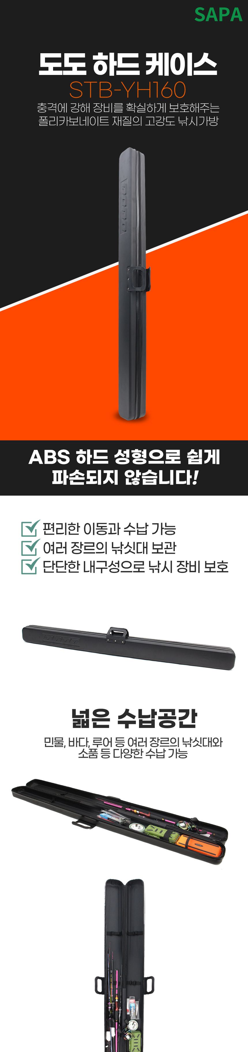 싸파 STB-YH160 하드케이스 낚시가방 블랙 민물 바다 낚시대가방 낚시용품케이스 낚시가방 낚시백 낚시대수납케이스 낚시대수납가방 낚시대보관가방