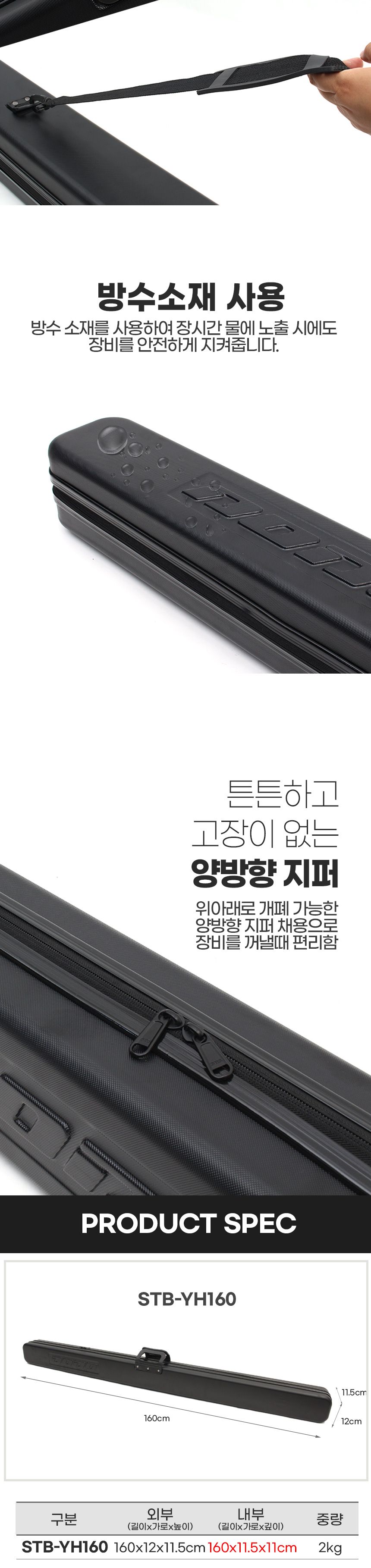 싸파 STB-YH160 하드케이스 낚시가방 블랙 민물 바다 낚시대가방 낚시용품케이스 낚시가방 낚시백 낚시대수납케이스 낚시대수납가방 낚시대보관가방