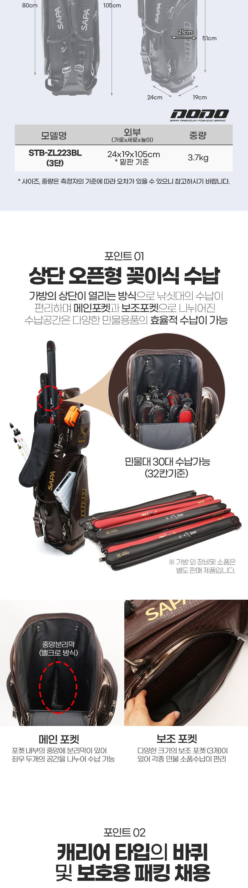 싸파 도도 스탠딩 민물 낚시가방 STB-ZL223BL 낚시대가방 낚시용품케이스 낚시가방 낚시백 낚시대수납케이스 낚시대수납가방 낚시대보관가방