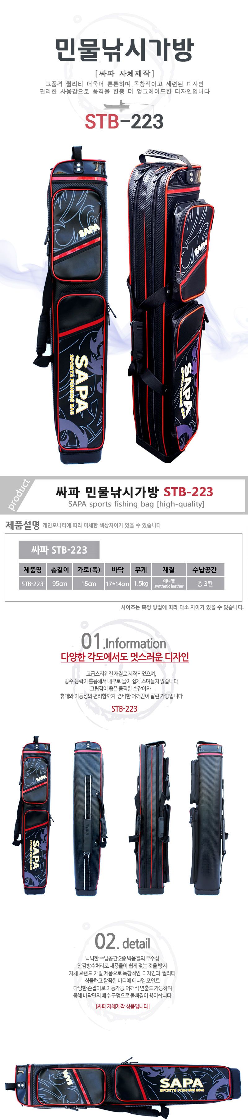 싸파 민물3단 낚시가방 STB-223 낚시대가방 낚시용품케이스 낚시가방 낚시백 낚시대수납케이스 낚시대수납가방 낚시대보관가방