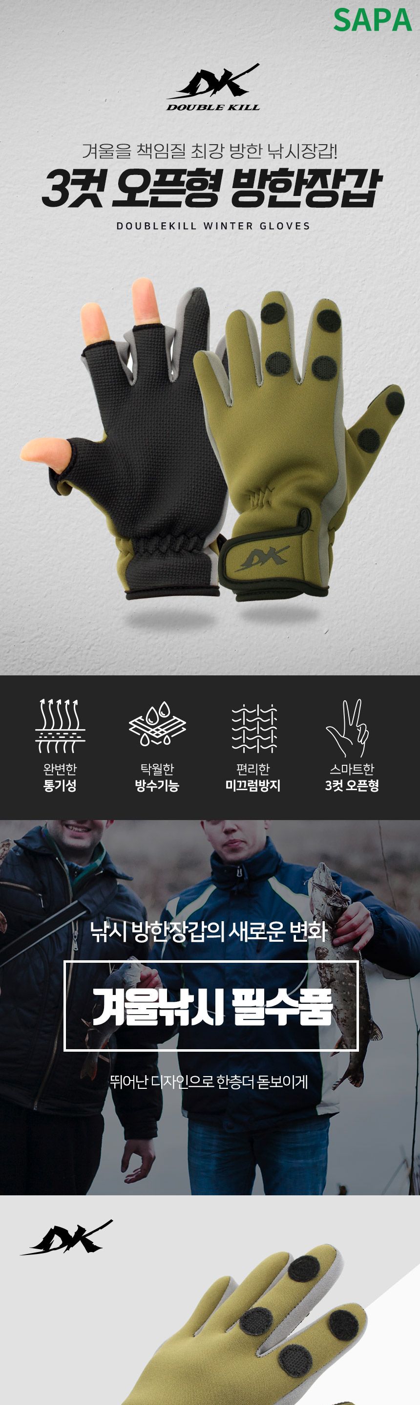 싸파 DK 3컷 오픈형 방한 장갑 L 낚시 레저 네오플랜 낚시장갑 낚시용장갑 스포츠장갑 레저용장갑 등산장갑 장갑 아웃도어장갑 라이딩장갑 자전거장갑 캠핑장갑