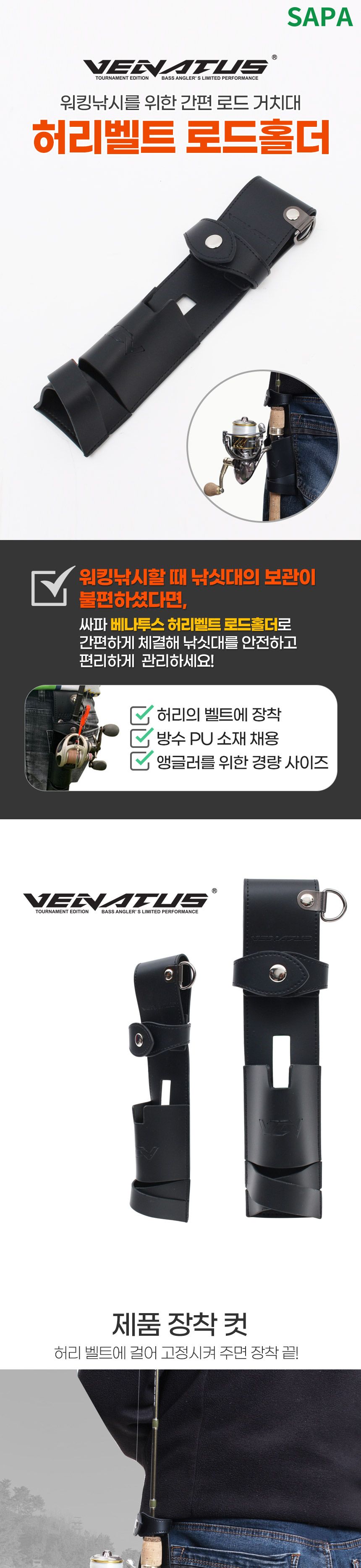 베나투스 허리 벨트 로드 홀더 낚시대 거치대 낚시대거치대 낚시대거치홀더 낚시대홀더 낚싯대홀더 낚싯대거치대 낚시거치대 허리벨트로드홀더 허리벨트로드거치대 허리벨트로드거치홀더 벨트로드홀더