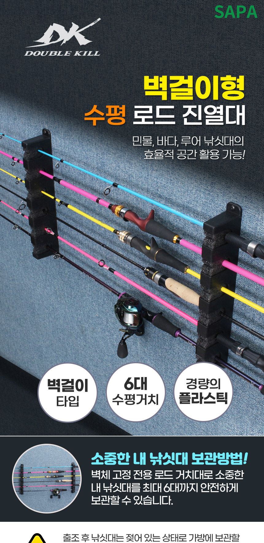 싸파 더블킬 벽걸이형 수평 로드 진열대 낚시대 스탠드 받침대 낚시받침대 낚시대받침대 낚싯대받침 낚시대받침 낚시진열대 낚시대진열대 낚싯대진열대 낚시도구 낚시용품