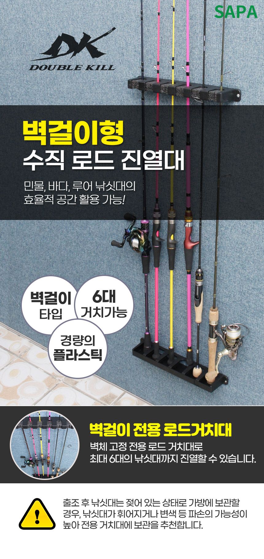 싸파 더블킬 벽걸이형 수직 로드 진열대 낚시대 스탠드 받침대 낚시받침대 낚시대받침대 낚싯대받침 낚시대받침 낚시진열대 낚시대진열대 낚싯대진열대 낚시도구 낚시용품