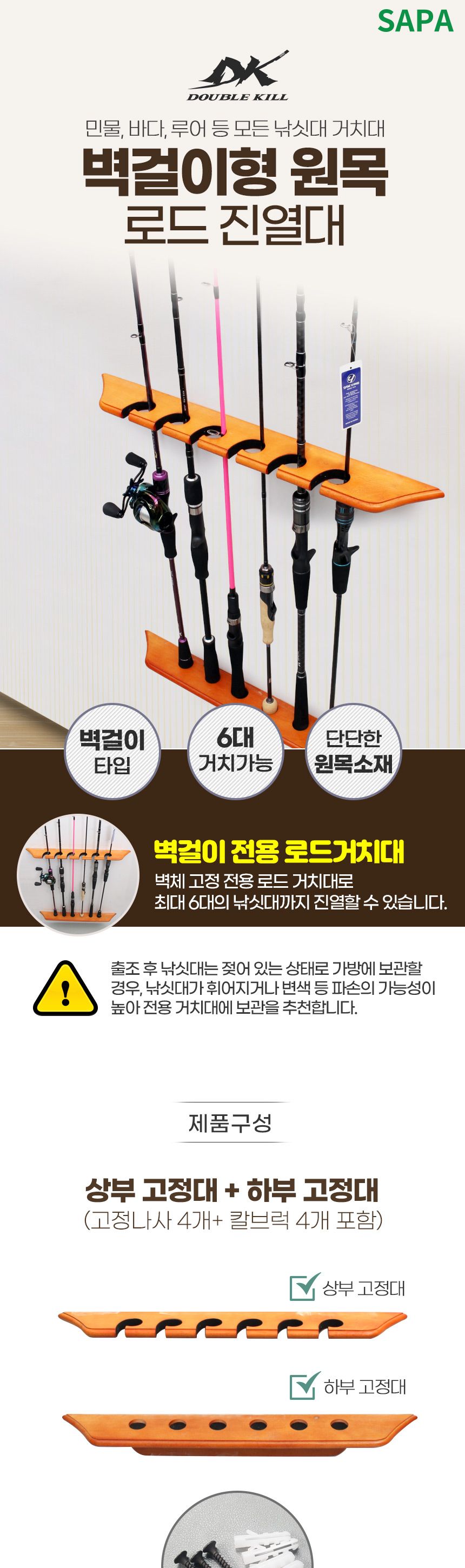 싸파 더블킬 벽걸이형 원목 로드 진열대 낚시대 스탠드 받침대 낚시받침대 낚시대받침대 낚싯대받침 낚시대받침 낚시진열대 낚시대진열대 낚싯대진열대 낚시도구 낚시용품