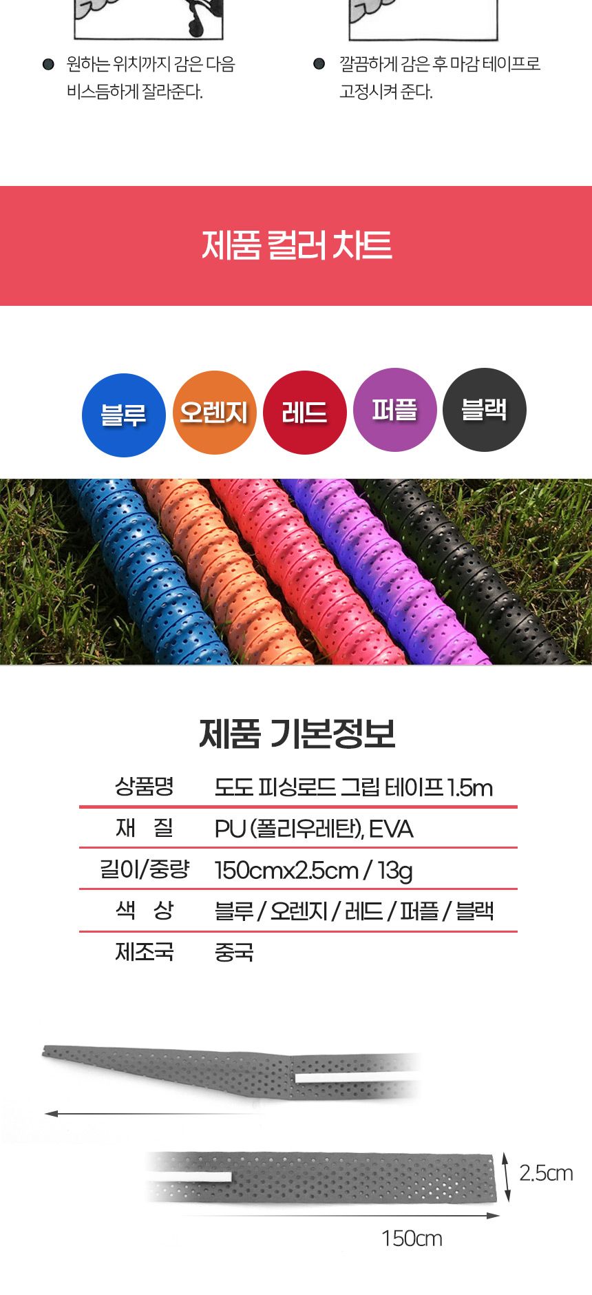 싸파 도도 피싱 로드 그립 테이프 1.5m 블랙 그립 낚시그립 낚시용그립 로드그립 그립테이프 낚시그립테이프 낚시용그립테이프 낚시대그립 낚싯대그립 낚시소품