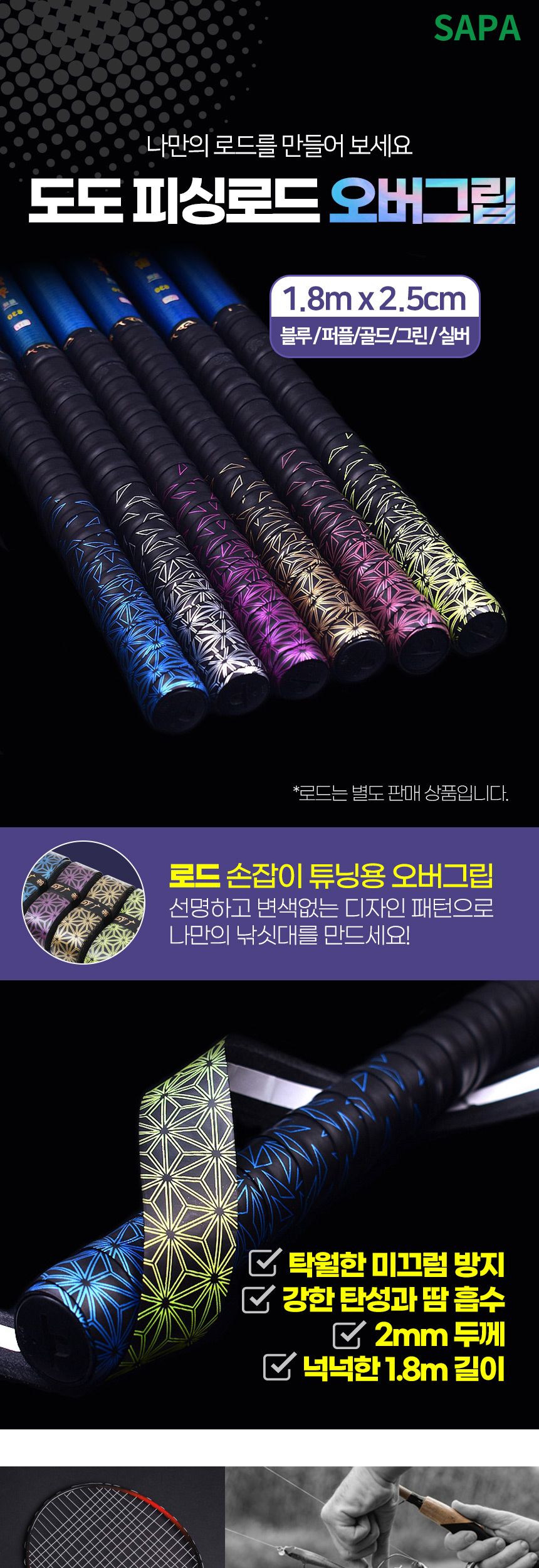 싸파 도도 피싱 로드 오버 그립 1.8m 그린 미끄럼방지 그립 낚시그립 낚시대그립 낚싯대그립 오버그립 낚시오버그립 낚시대오버그립 낚싯대오버그립 낚시도구 낚시용품