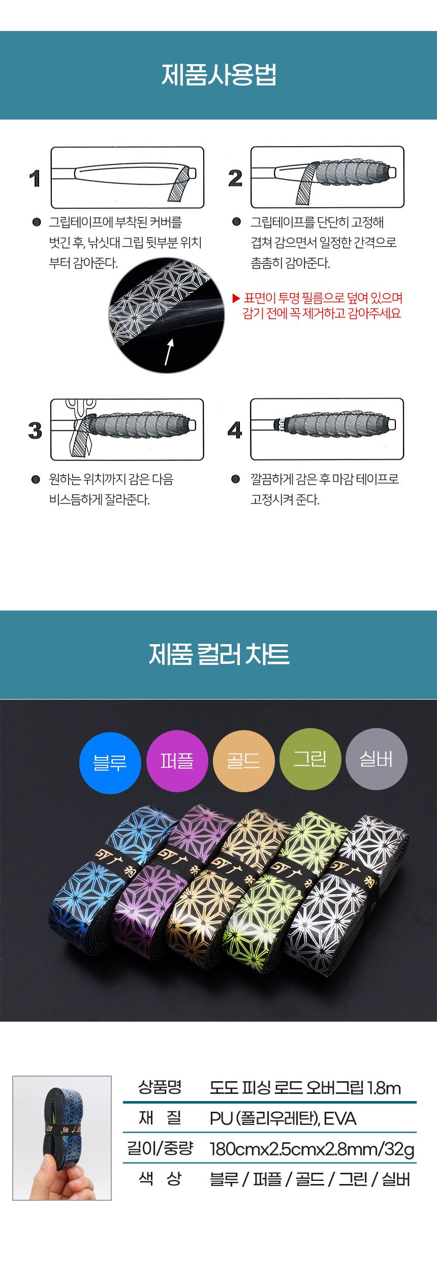 싸파 도도 피싱 로드 오버 그립 1.8m 그린 미끄럼방지 그립 낚시그립 낚시대그립 낚싯대그립 오버그립 낚시오버그립 낚시대오버그립 낚싯대오버그립 낚시도구 낚시용품