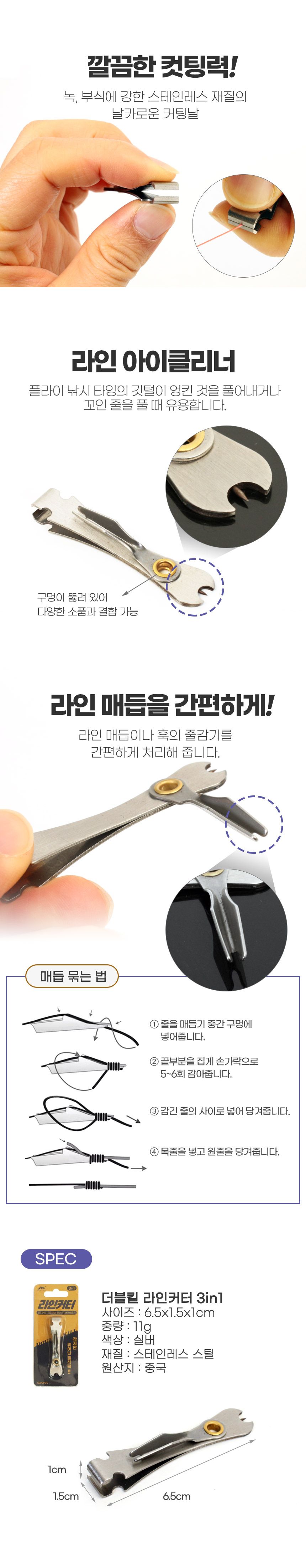싸파 더블킬 라인커터 3in1 아이클리너 매듭기 커터 낚시커터 라인커터 줄커터 낚시대커터 낚싯대커터 더블킬 낚시도구 낚시용품 낚시보조도구