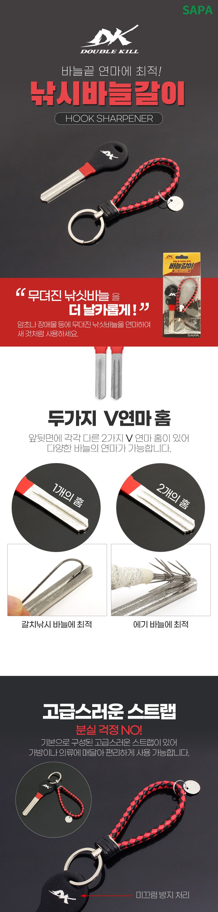싸파 더블킬 낚시 바늘 갈이 바늘갈이 낚시바늘갈이 낚시대바늘갈이 낚싯대바늘갈이 낚시전용바늘갈이 낚시도구 낚시편의도구 낚시보조도구 바늘갈기 낚시바늘갈기