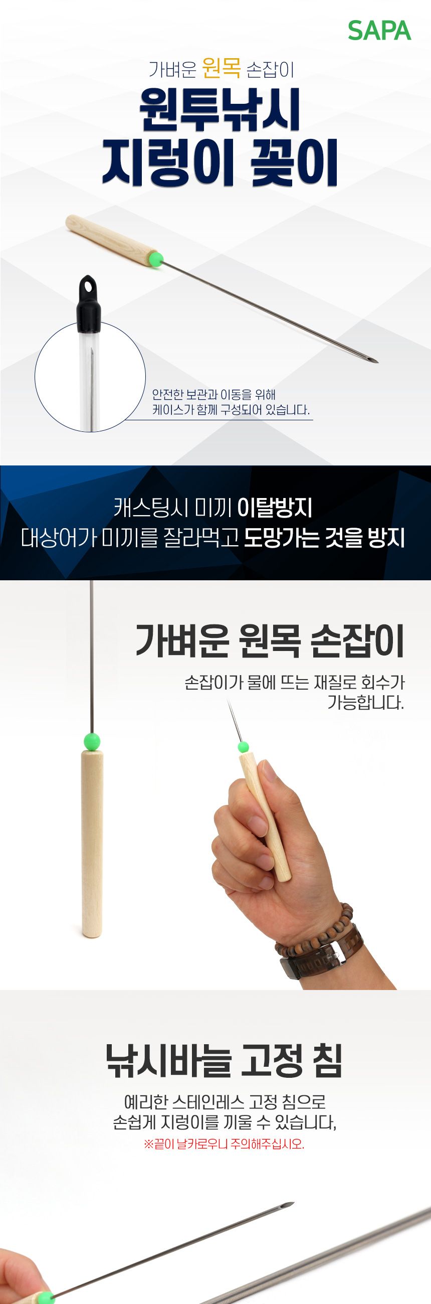 싸파 원투낚시 지렁이 꽂이 원투채비 지렁이꿰기 바늘 바늘 낚시바늘 낚시용바늘 지렁이바늘 지렁이꿰기 낚시도구 낚시용품 미끼바늘 미끼꿰기 낚시소품