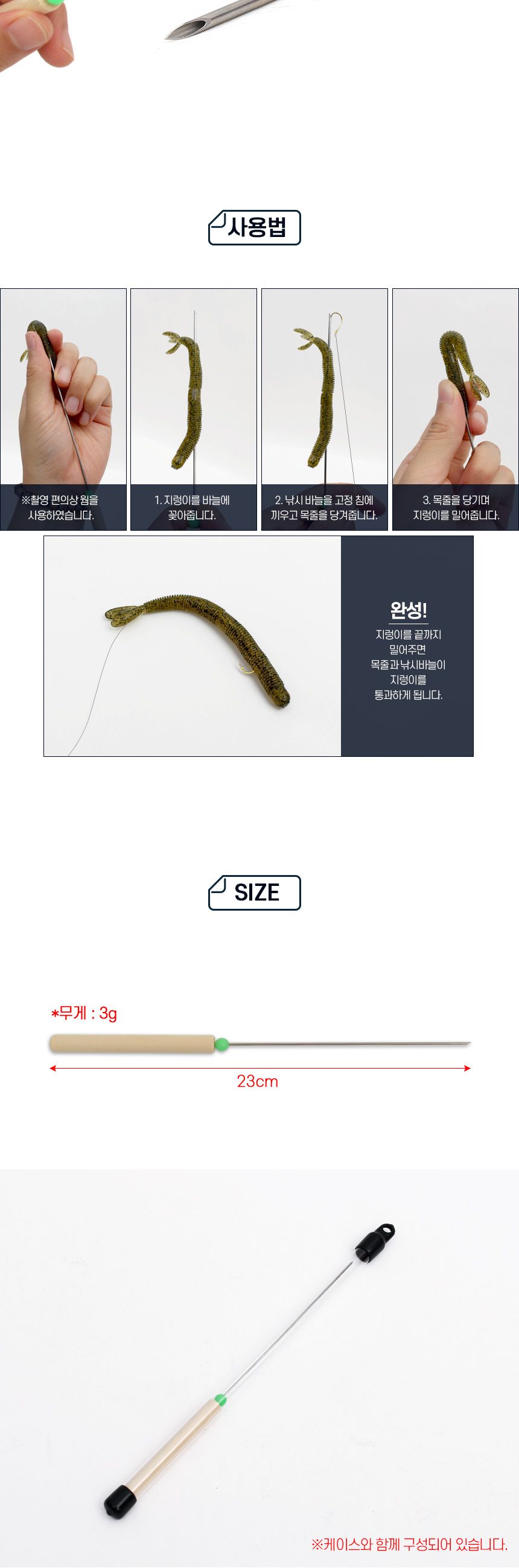 싸파 원투낚시 지렁이 꽂이 원투채비 지렁이꿰기 바늘 바늘 낚시바늘 낚시용바늘 지렁이바늘 지렁이꿰기 낚시도구 낚시용품 미끼바늘 미끼꿰기 낚시소품