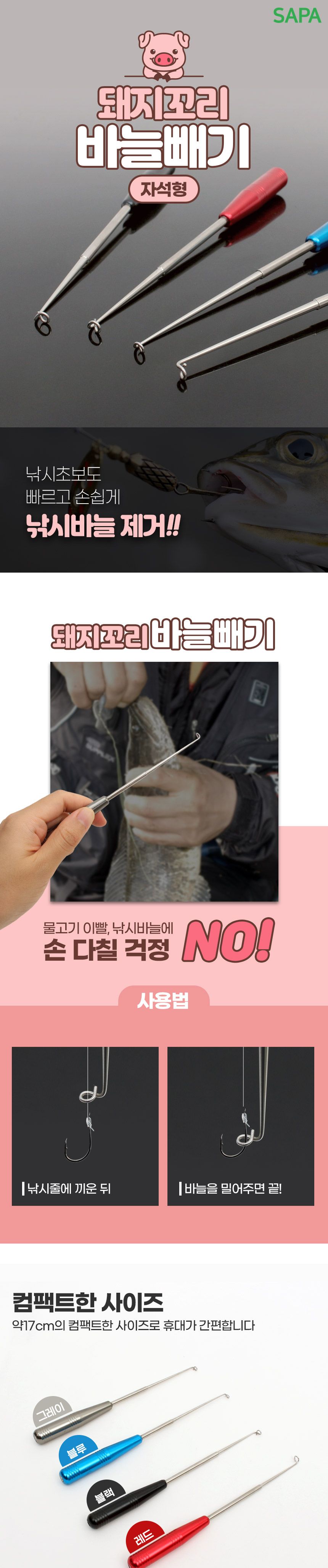 싸파 자석형 돼지꼬리 낚시 바늘빼기 블랙 막대형 바늘빼기 낚시바늘빼기 낚시용바늘빼기 낚시대바늘빼기 낚싯대바늘빼기 낚시공구 낚시도구 바늘빼는도구 낚시소품 낚시용품