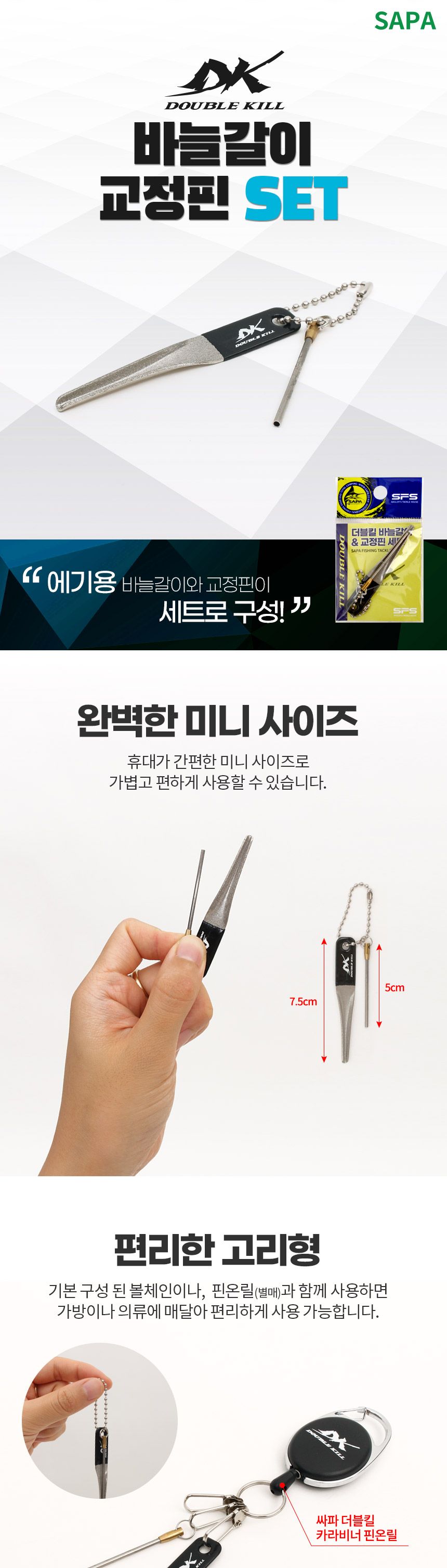 싸파 더블킬 바늘갈이 교정핀 SET 에기 훅 샤프너 바늘갈이 낚시바늘갈이 낚시용바늘갈이 낚시도구 낚시공구 낚시소품 샤프너 낚시샤프너 낚시용샤프너 바늘샤프너