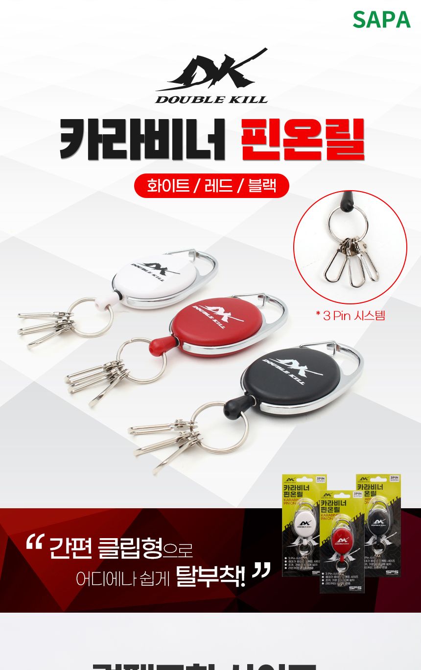더블킬 카라비너 핀온릴 레드 3pin 라인커터 낚시소품 카라비너핀온릴 핀온릴라인커터 라인커터 낚시커터 낚시핀온릴 낚시용핀온릴 라인컷터 낚시줄커터 낚시줄핀온릴 낚싯줄커터