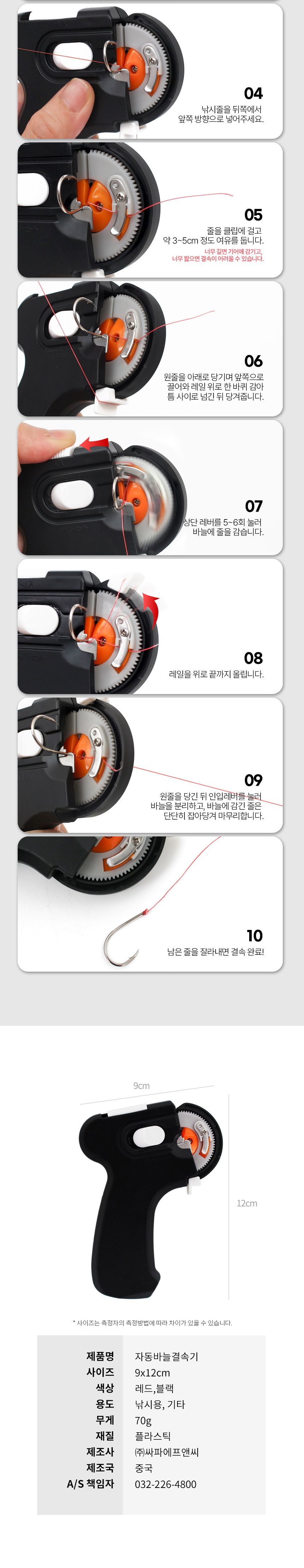 싸파 자동 바늘결속기 레드 결속기 낚시결속기 낚시용결속기 자동결속기 싸파결속기 바늘결속기 자동바늘결속기 싸파바늘결속기 낚시바늘결속기 낚시도구