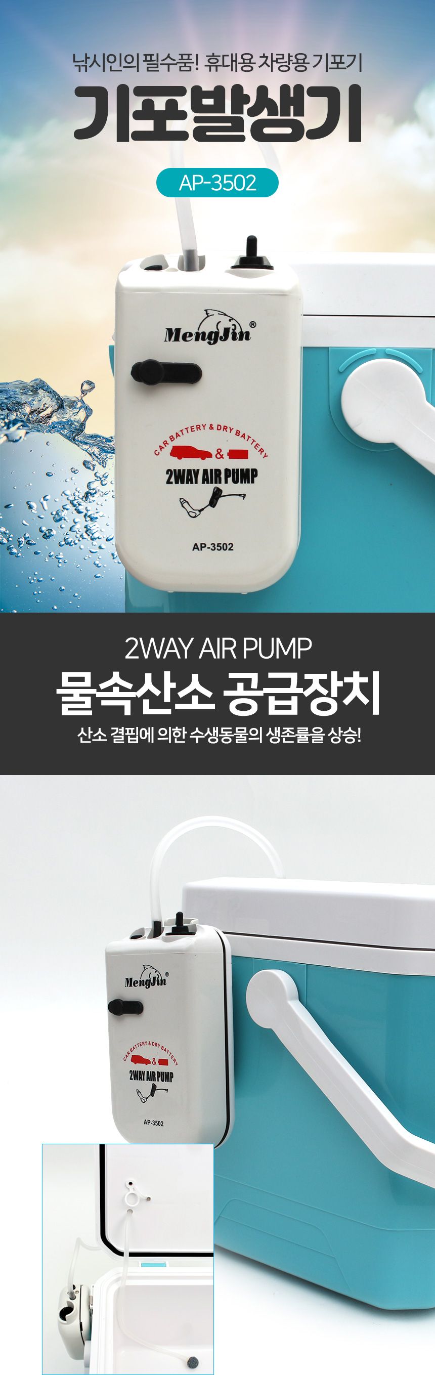 싸파 기포발생기 AP-3502 차량 휴대용 산소발생기 기포기 낚시기포기 낚시용기포기 물고기기포기 휴대용기포기 기포발생 기포발생기 낚시기포발생기 낚시도구 낚시용품