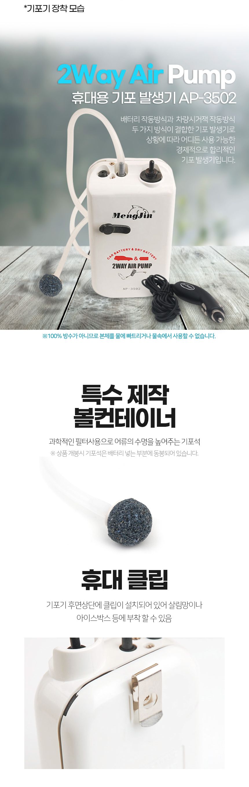 싸파 기포발생기 AP-3502 차량 휴대용 산소발생기 기포기 낚시기포기 낚시용기포기 물고기기포기 휴대용기포기 기포발생 기포발생기 낚시기포발생기 낚시도구 낚시용품