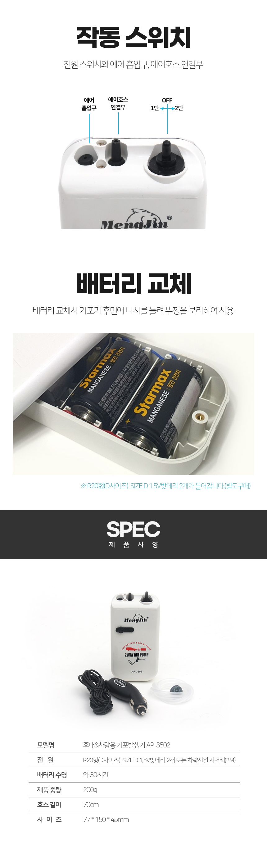 싸파 기포발생기 AP-3502 차량 휴대용 산소발생기 기포기 낚시기포기 낚시용기포기 물고기기포기 휴대용기포기 기포발생 기포발생기 낚시기포발생기 낚시도구 낚시용품