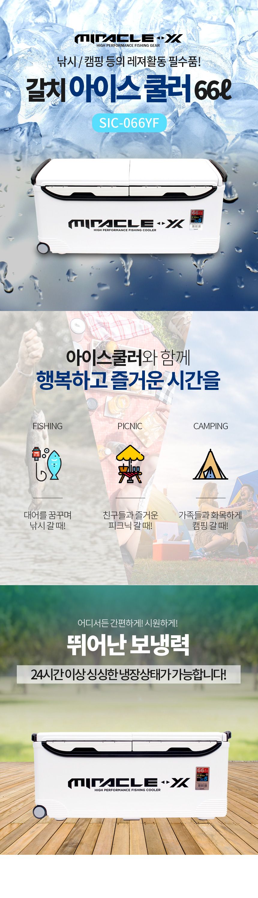 미라클X 갈치 아이스박스 66리터 SIC-066YF 낚시 캠핑 야외보냉용품 야외보냉박스 보냉박스 캠핑용품 차박용품 낚시용품 여행용품 낚시용품 낚시아이스박스 여행용아이스박스 소풍아이스박스