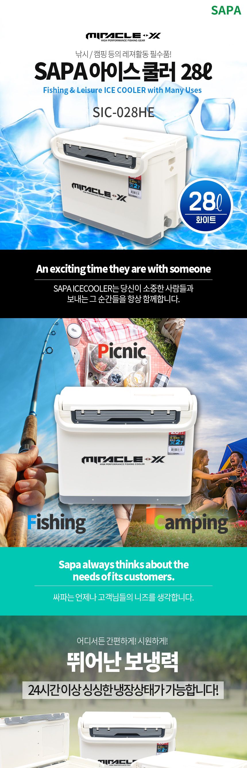 싸파 아이스박스 28리터 SIC-028HE 야외보냉용품 야외보냉박스 보냉박스 캠핑용품 차박용품 낚시용품 여행용품 낚시용품 낚시아이스박스 여행용아이스박스 소풍아이스박스