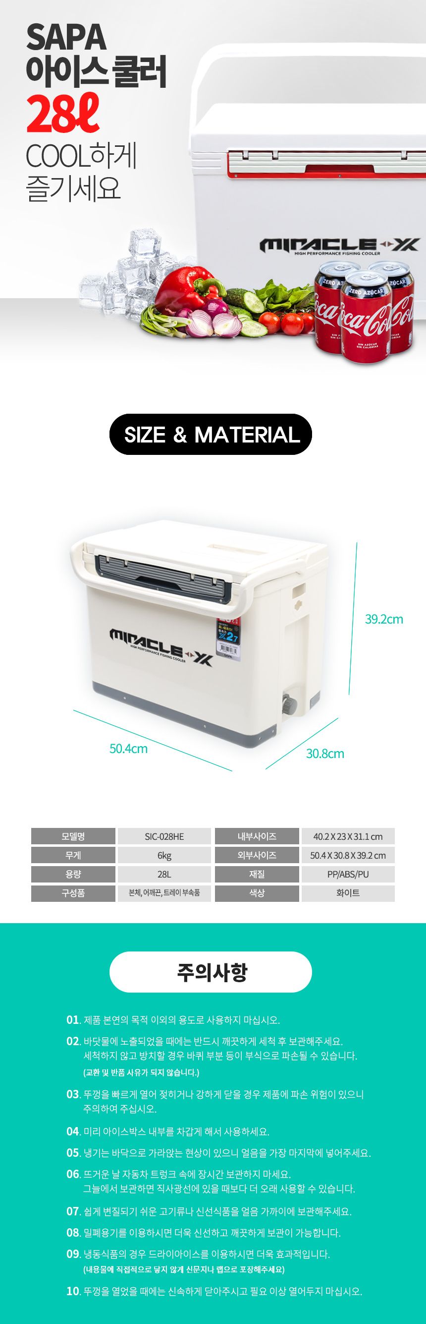 싸파 아이스박스 28리터 SIC-028HE 야외보냉용품 야외보냉박스 보냉박스 캠핑용품 차박용품 낚시용품 여행용품 낚시용품 낚시아이스박스 여행용아이스박스 소풍아이스박스