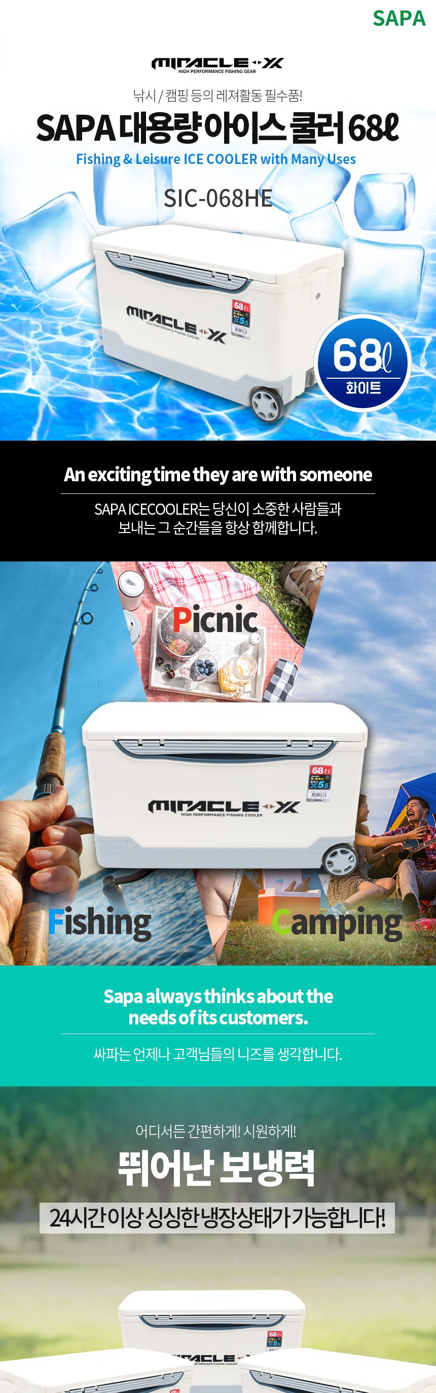 싸파 아이스박스 68리터 SIC-068HE 야외보냉용품 야외보냉박스 보냉박스 캠핑용품 차박용품 낚시용품 여행용품 낚시용품 낚시아이스박스 여행용아이스박스 소풍아이스박스