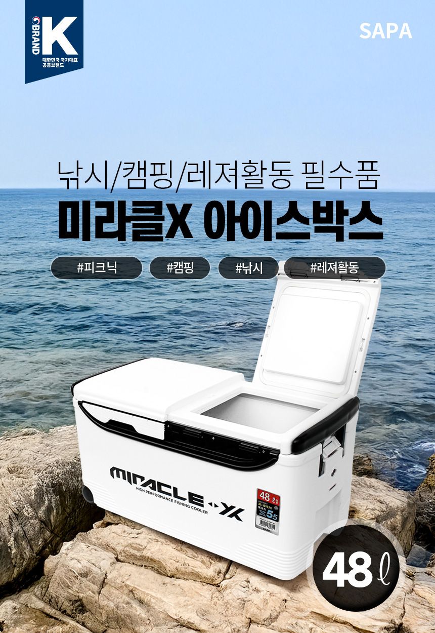 싸파 아이스박스 48리터 SIC-048HE 야외보냉용품 야외보냉박스 보냉박스 캠핑용품 차박용품 낚시용품 여행용품 낚시용품 낚시아이스박스 여행용아이스박스 소풍아이스박스