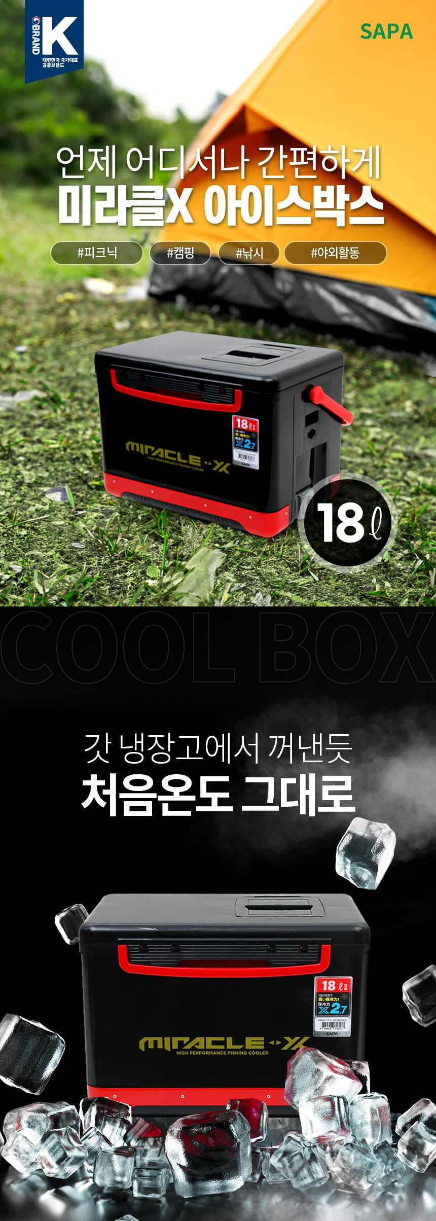 싸파 아이스박스 18리터 SIC-B18HE 야외보냉용품 야외보냉박스 보냉박스 캠핑용품 차박용품 낚시용품 여행용품 낚시용품 낚시아이스박스 여행용아이스박스 소풍아이스박스