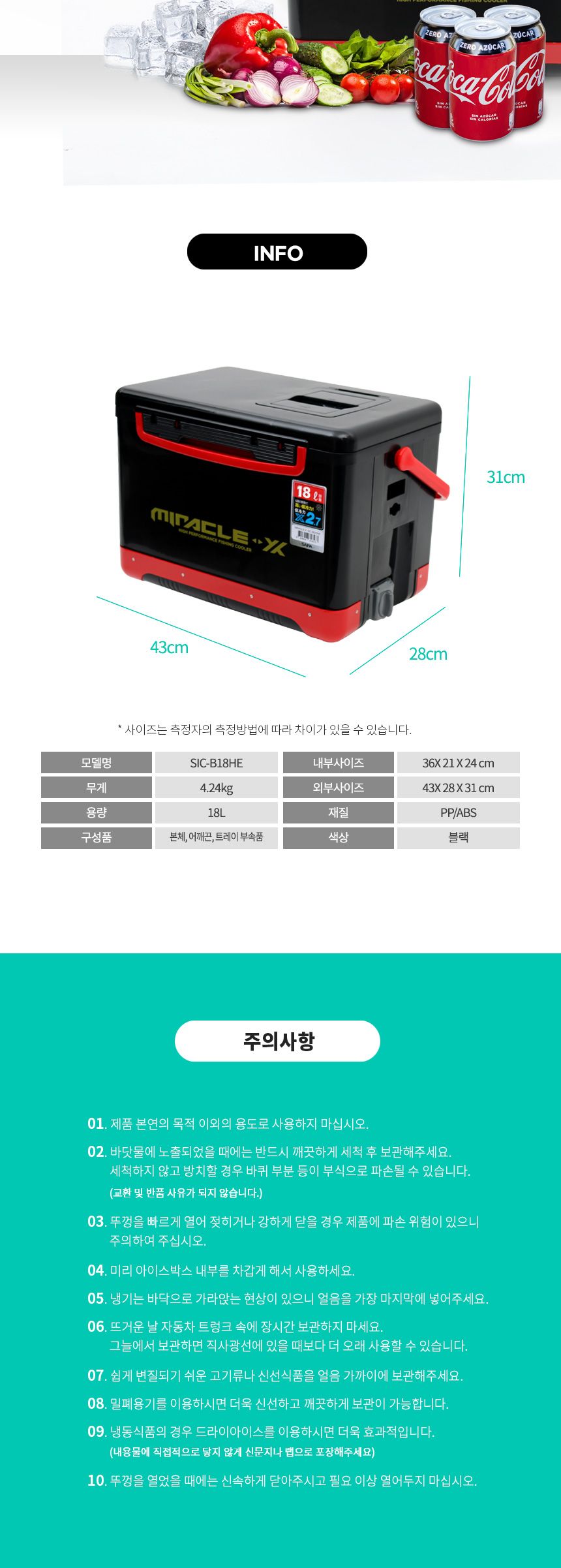 싸파 아이스박스 18리터 SIC-B18HE 야외보냉용품 야외보냉박스 보냉박스 캠핑용품 차박용품 낚시용품 여행용품 낚시용품 낚시아이스박스 여행용아이스박스 소풍아이스박스