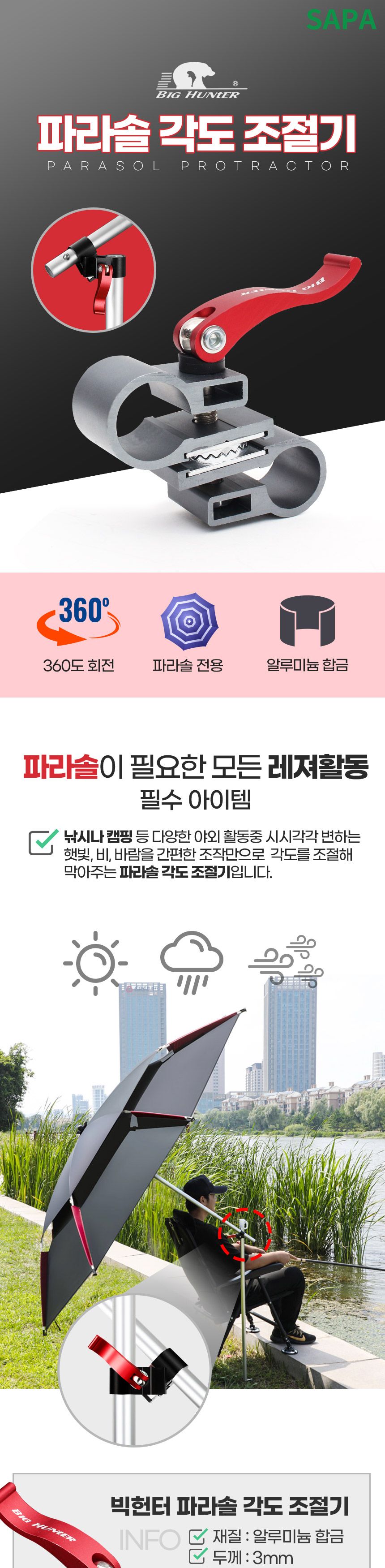 싸파 빅헌터 파라솔 각도 조절기 각도기 거치대 파라솔거치 파라솔거치대 파라솔조절 파라솔조절기 파라솔각도기 파라솔고정 파라솔고정대 파라솔용품 파라솔소품 파라솔도구