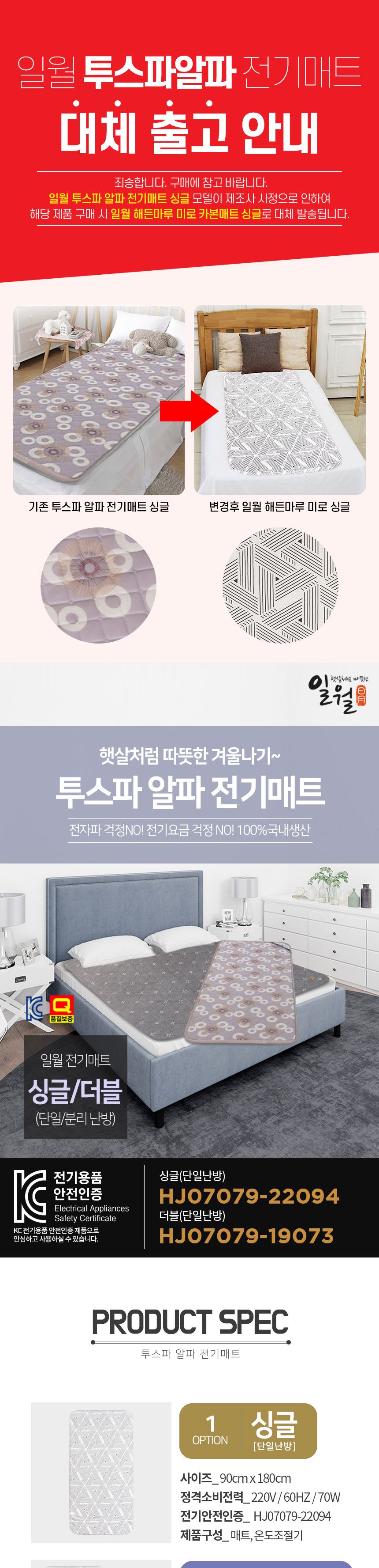 투스파 알파 전기 매트 (더블) 단일난방/전기매트/겨울전기매트/따뜻한전기매트/가정용전기매트/침대전기매