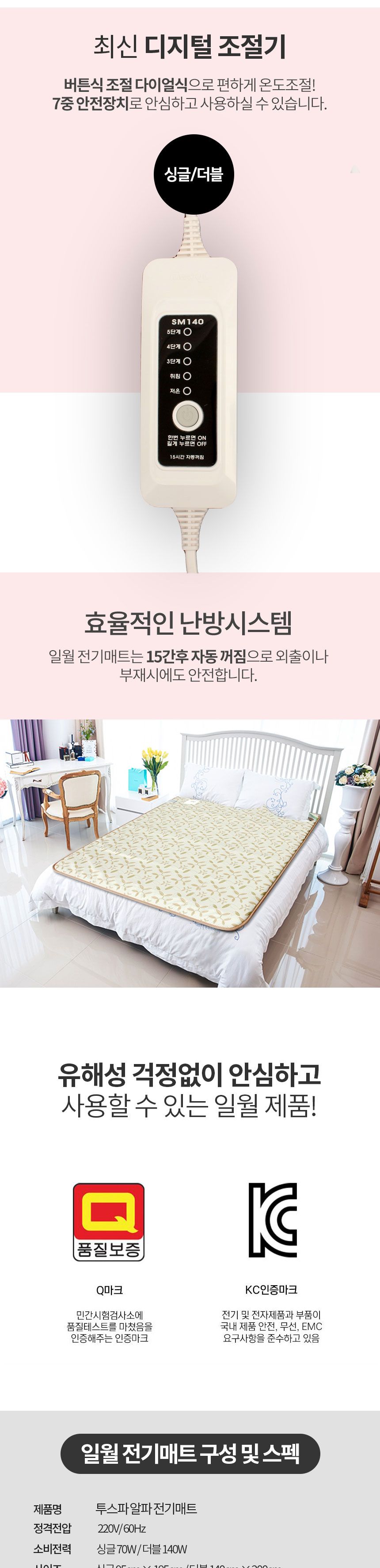 투스파 알파 전기 매트 (더블) 단일난방/전기매트/겨울전기매트/따뜻한전기매트/가정용전기매트/침대전기매