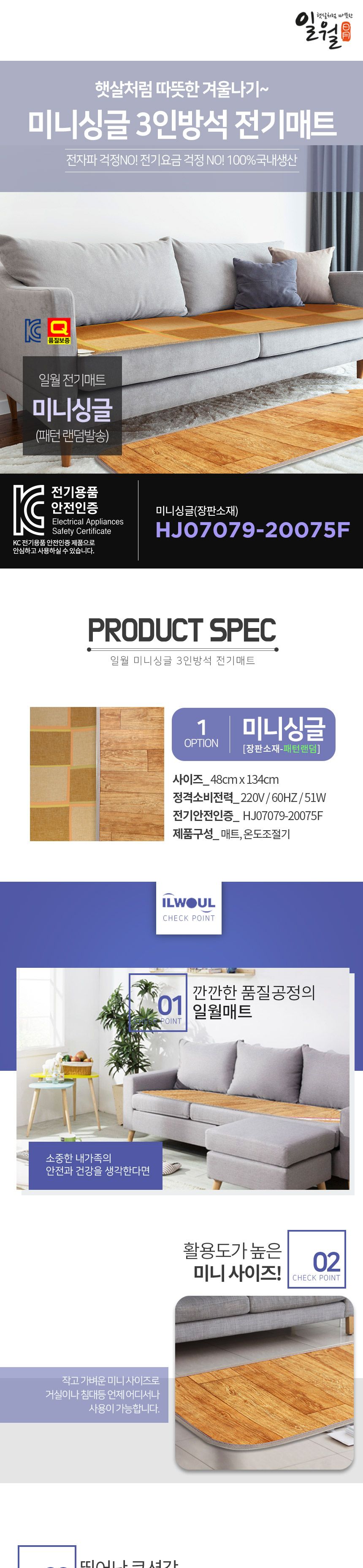 일월 미니 싱글 매트 (장판소재) 3인용 전기 방석