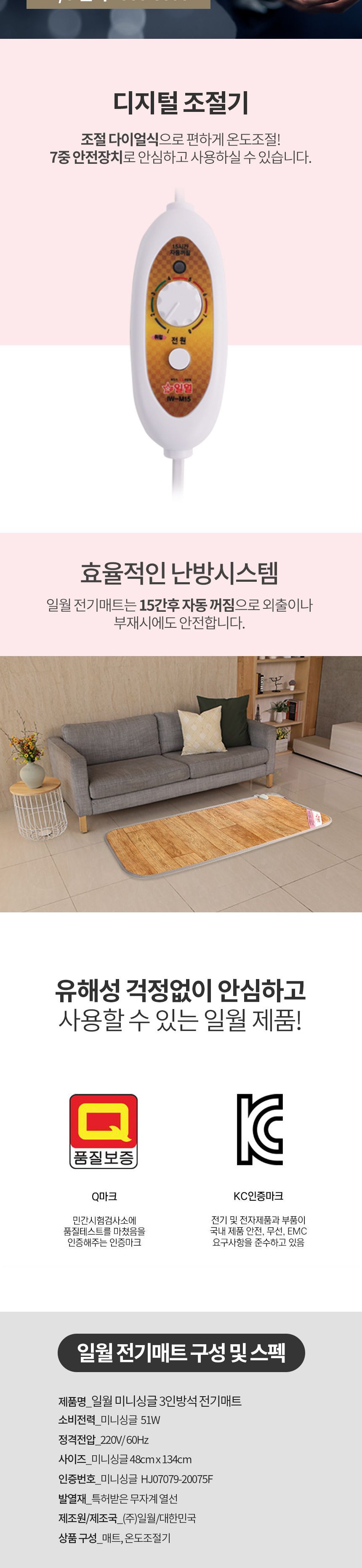 일월 미니 싱글 매트 (장판소재) 3인용 전기 방석