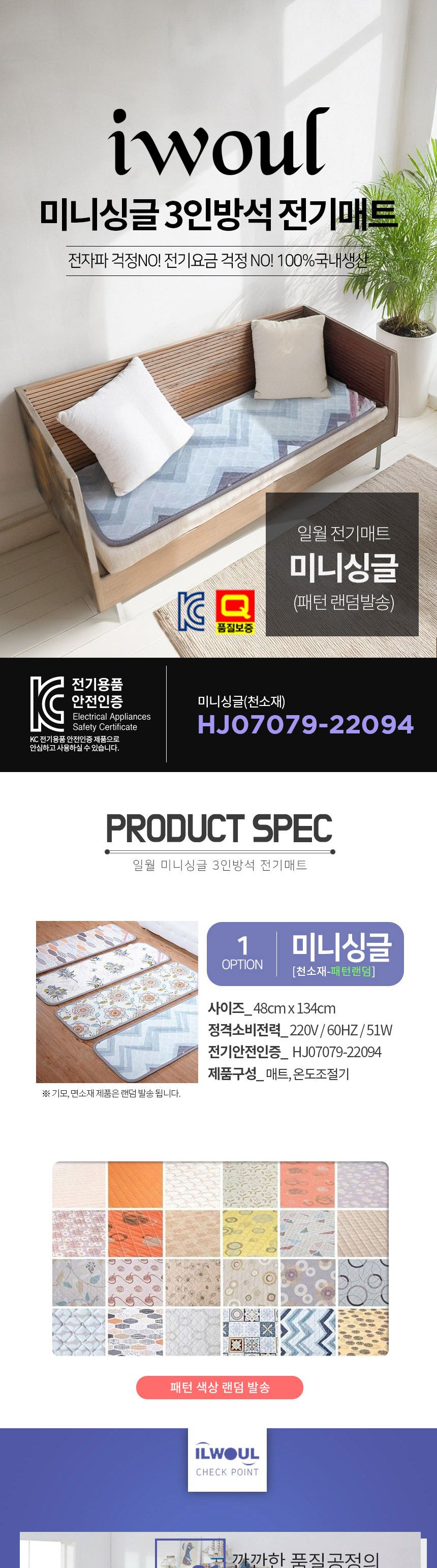 일월 미니 싱글 매트 (천소재) 3인용 전기 방석 장판/전기방석/3인전기방석/3인용전기방석/소파전기방석/바