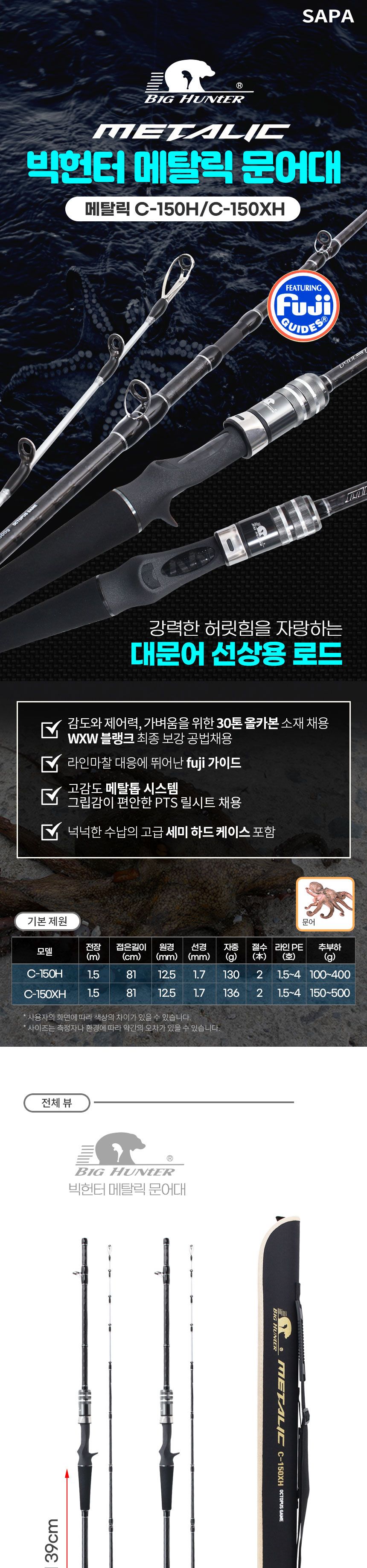 빅헌터 메탈릭 문어 낚시대 C-150H 메탈톱 후지가이드 바다낚시대 바다문어낚시대 문어낚시 문어낚시대 문어낚싯대 바다낚싯대 바다문어낚싯대 선상문어낚시대 선상문어낚싯대 선상문어낚시