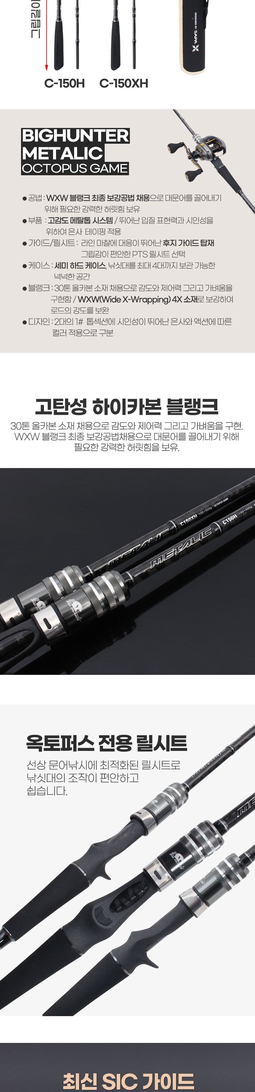 빅헌터 메탈릭 문어 낚시대 C-150H 메탈톱 후지가이드 바다낚시대 바다문어낚시대 문어낚시 문어낚시대 문어낚싯대 바다낚싯대 바다문어낚싯대 선상문어낚시대 선상문어낚싯대 선상문어낚시