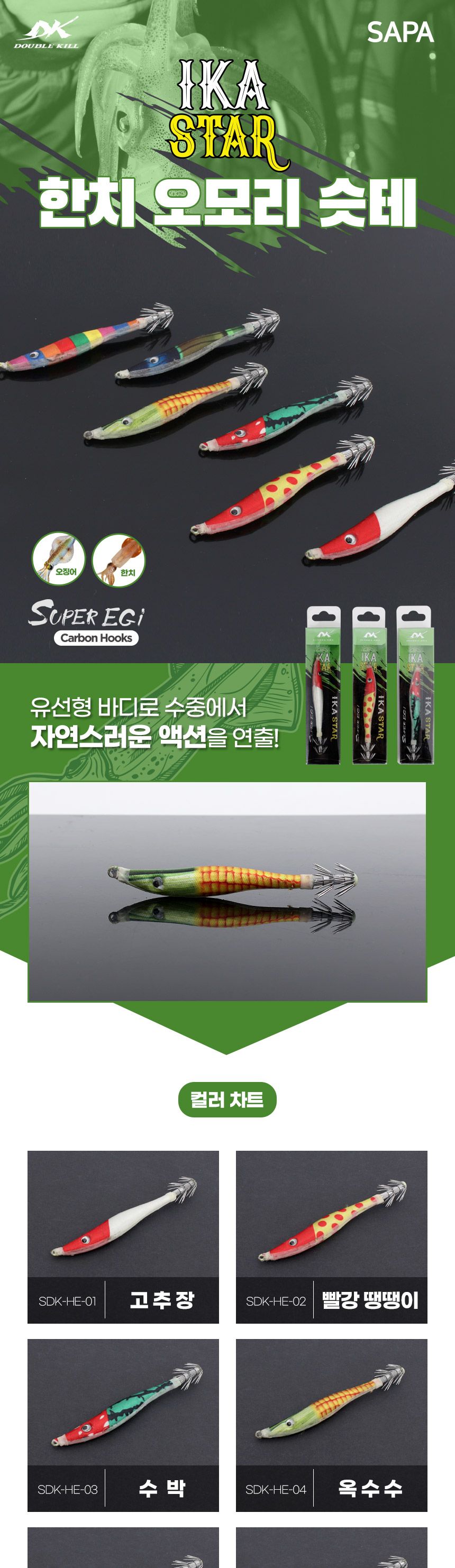 더블킬 이카스타 오모리 슷테 빨강땡땡이 100g SDK-HE100-02 미끼 낚시미끼 가짜미끼 루어낚시 루어낚시용 루어낚시용미끼 낚시용품 낚시악세사리 루어낚시용품 바다낚시 바다낚시미끼